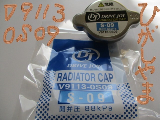 トヨタ カローラレビン AE91 AE92 TOYOTA COROLLA LEVIN / タクティ DJ V9113-0S09 (開弁圧 88kpa / 0,9kgf/cm2) ラジエーターキャップ!!**拍卖