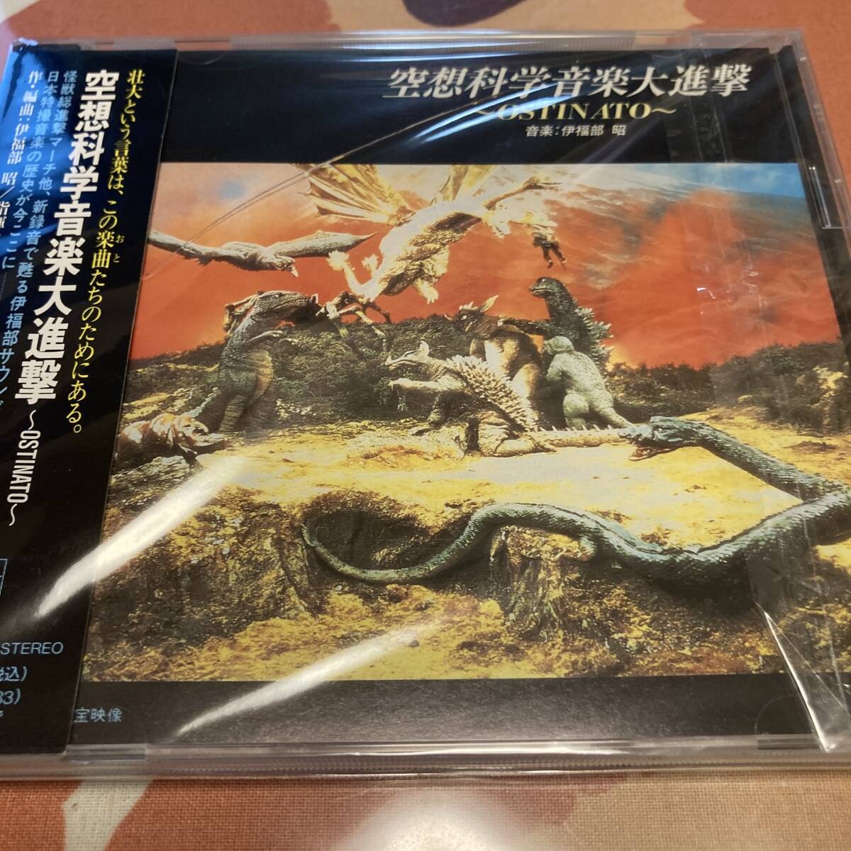 空想科学音楽大進撃~OSTINATO~(伊福部 昭/国内盤)拍卖