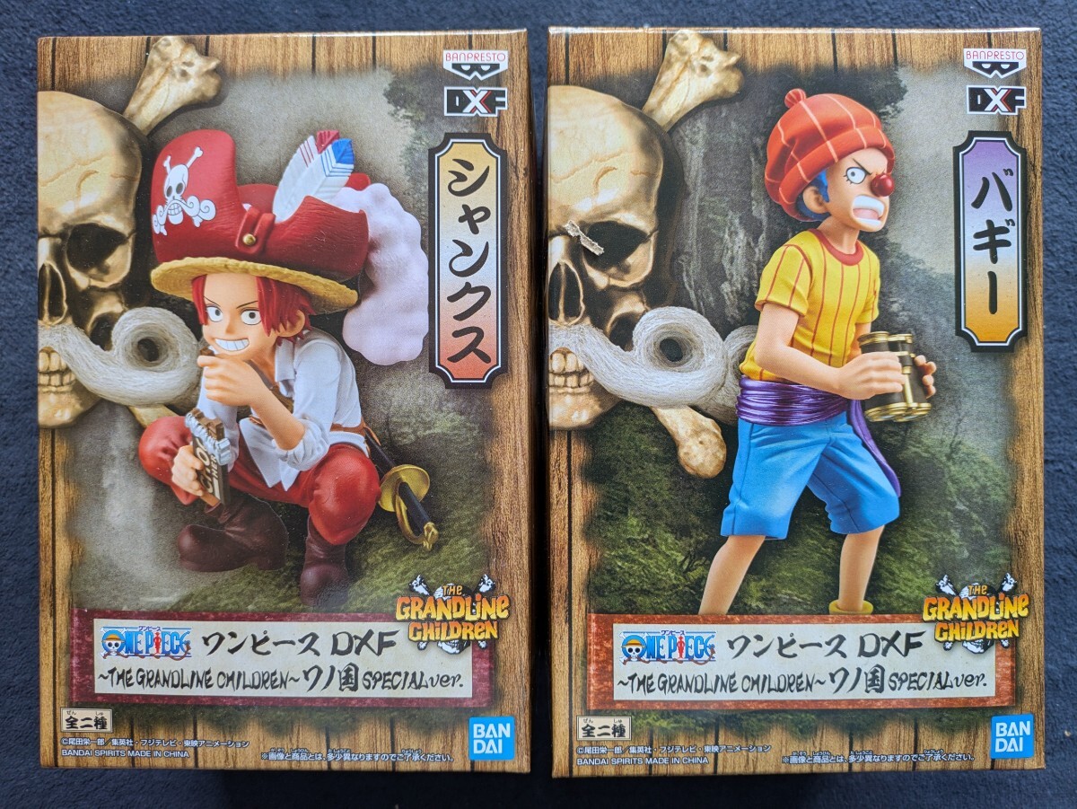 ★新品未開封★ワンピース DXF THE GRANDLINE CHILDREN〜ワノ国編〜SPECIAL ver. シャンクス バギー2体セット まとめ売り グラチル拍卖