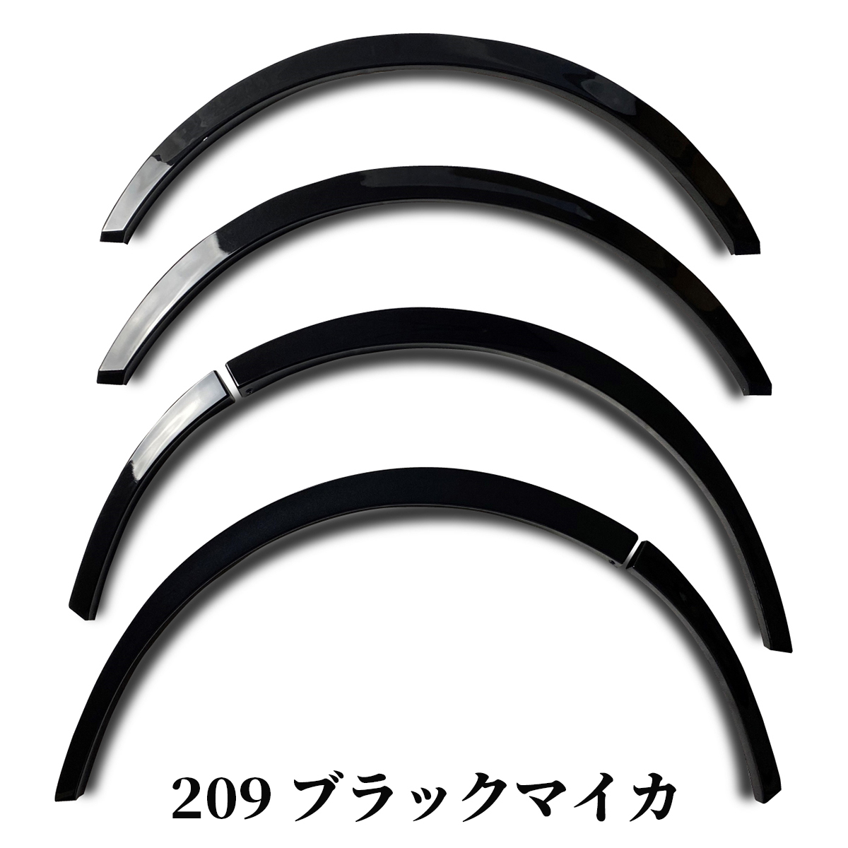 ハイエース200系 スタイリッシュフェンダー 車検対応品 標準・ワイドボディ オーバーフェンダー レジアスエース 209ブラックマイカ 2拍卖