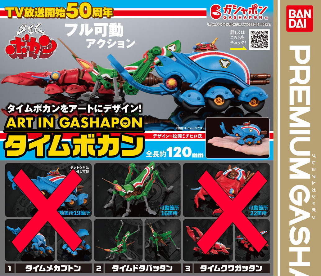 いきもの大図鑑☆ART IN GASHAPON タイムボカン タイムドタバッタン ガシャポン ガチャ 匿名配送拍卖