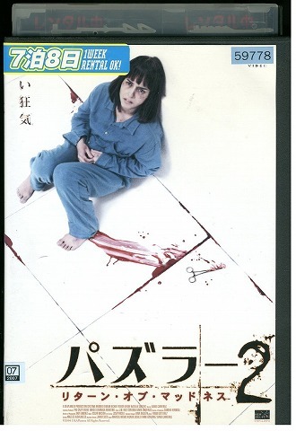 DVD パズラー 2 リターン・オブ・マッドネス レンタル落ち UUU03509拍卖