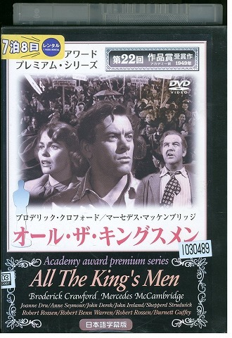 DVD オール・ザ・キングスメン ブロデリック・クロフォード レンタル落ち UUU00813拍卖
