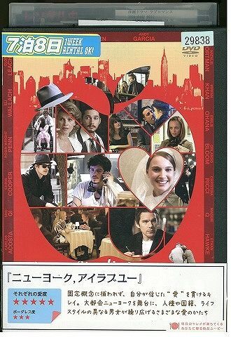 DVD ニューヨーク、アイラブユー レンタル落ち UUU03114拍卖