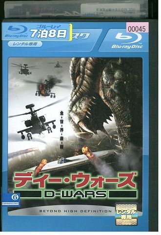 ブルーレイ D・WARS ディー・ウォーズ レンタル落ち UUU06422拍卖