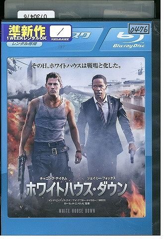 ブルーレイ ホワイトハウス・ダウン レンタル落ち UUU06801拍卖