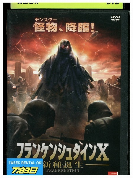 DVD フランケンシュタインX 新種誕生 レンタル落ち UUU04005拍卖