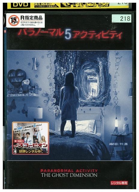 DVD パラノーマル・アクティビティ 5 レンタル落ち UUU03233拍卖
