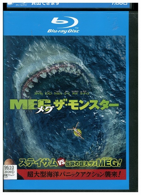 ブルーレイ MEG ザ・モンスター レンタル落ち UUU06893拍卖