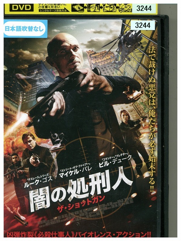 DVD 闇の処刑人 ザ・ショットガン レンタル落ち UUU04889拍卖