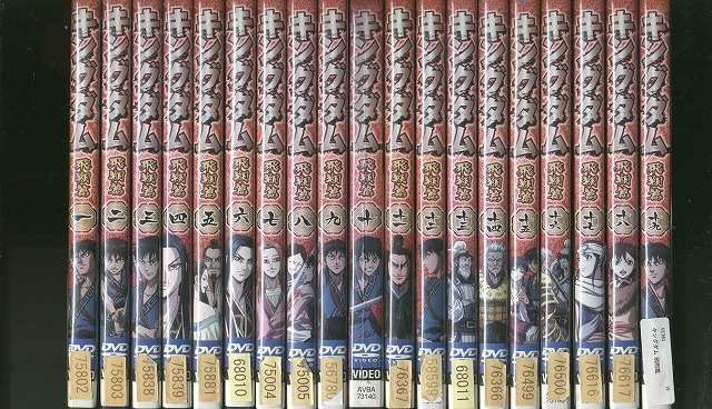 DVD キングダム 飛翔篇 全19巻 ※ケース無し発送 レンタル落ち ZV543拍卖