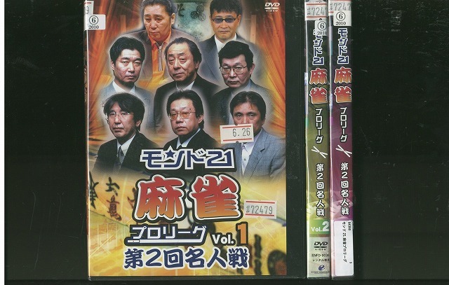 DVD モンド21麻雀プロリーグ 第2回名人戦 小島武夫 1〜3巻セット(未完) ※ケース無し発送 レンタル落ち ZV1473拍卖