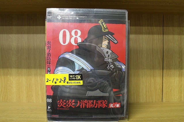 DVD 炎炎ノ消防隊 弐ノ章 全8巻 ※ケース無し発送 レンタル落ち ZV687拍卖