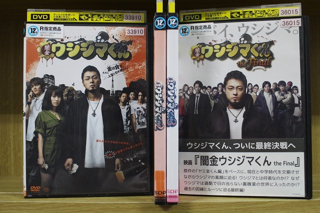 DVD 映画 闇金ウシジマくん 1〜3 + the Final 計4本set 山田孝之 綾野剛 ※ケース無し発送 レンタル落ち ZV1377拍卖