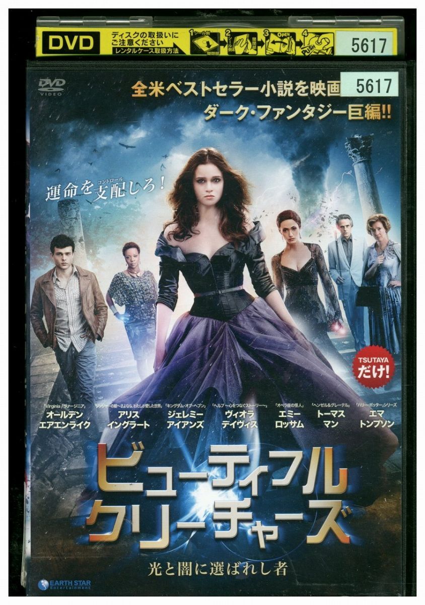 DVD ビューティフル・クリーチャーズ 光と闇に選ばれし者 レンタル落ち UUU03614拍卖