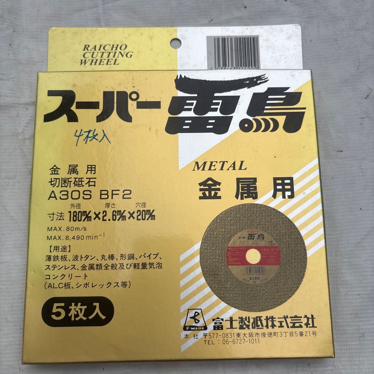 スーパー雷鳥、富士製砥株式会社、外径180mm、厚さ2.6mm穴径20mm、金属用、切断砥石4枚入、未使用品です。拍卖