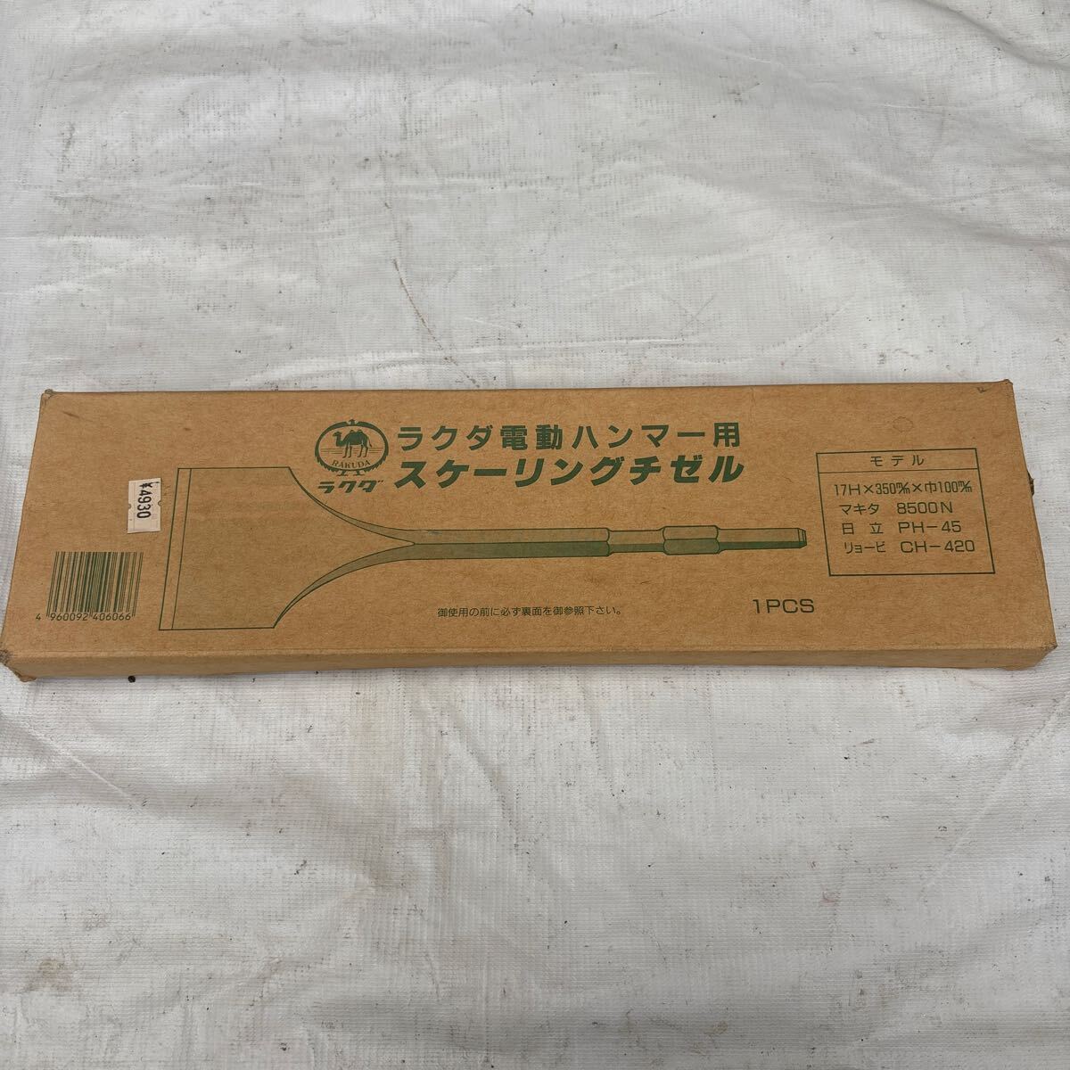 ラクダ電動ハンマー用、スケーリングチゼル、17Hx350mmx100mm、未使用、保管品です。拍卖