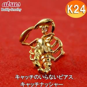 24金 ピアス 純金 ダイヤモンド 片耳ピアス さそり キャッチのいらないピアス イエローゴールドk18 18金 キャッチナッシャー拍卖
