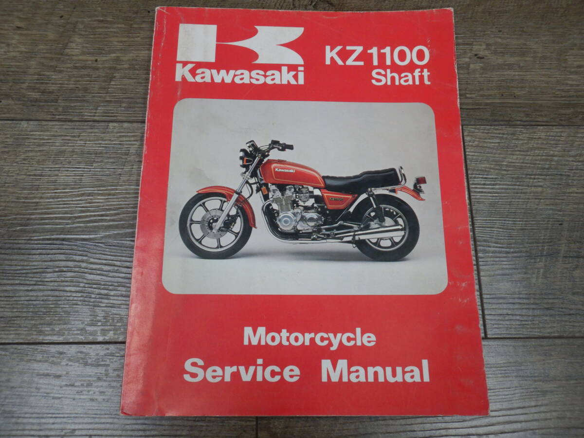 KZ1100 SHAFT 81~83 サービスマニュアル カワサキ拍卖