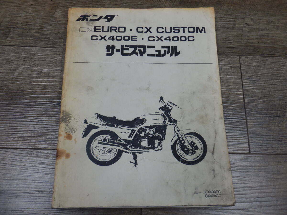 CX EURO CXユーロ サービスマニュアル ホンダ 拍卖