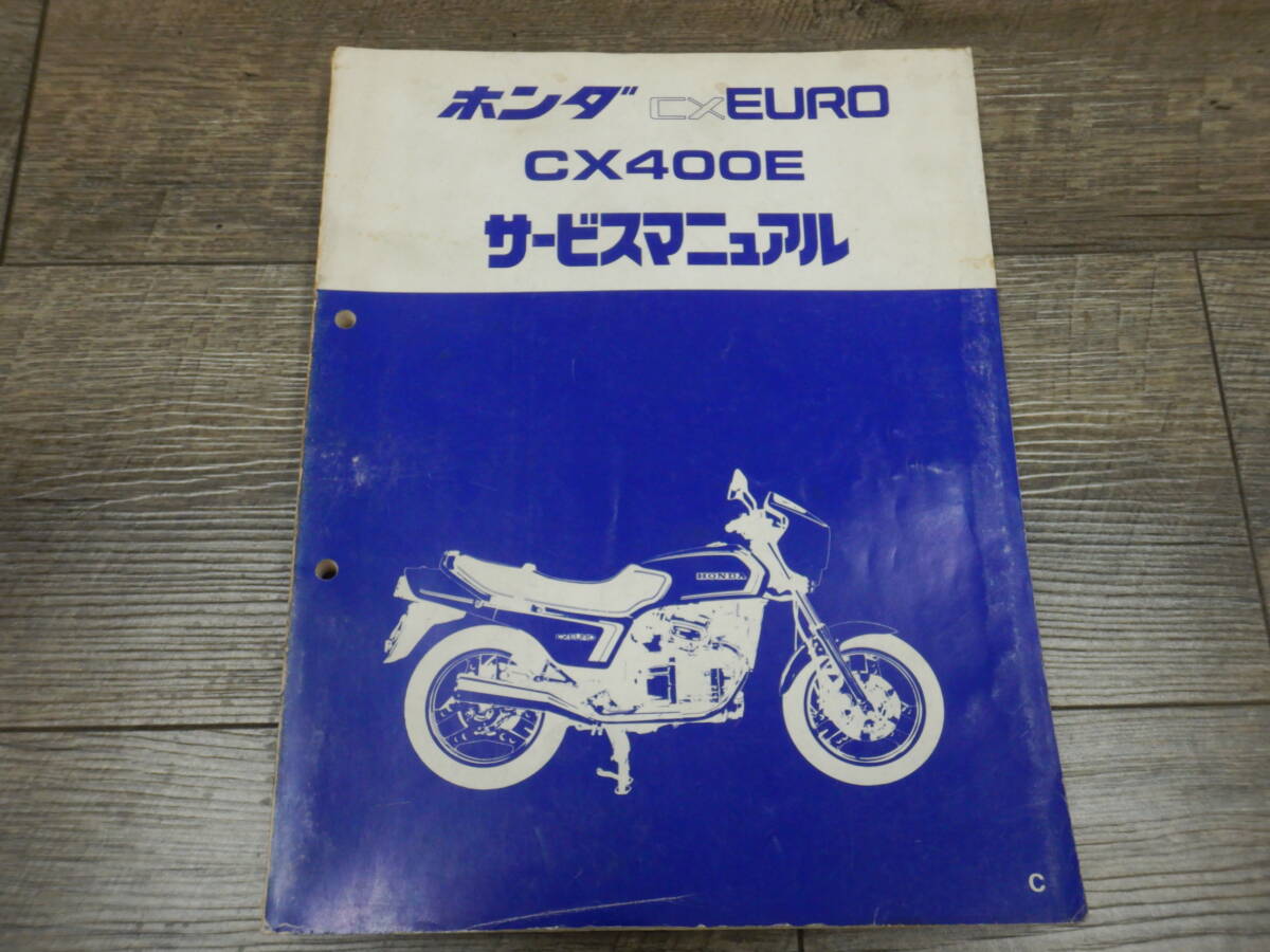 CX EURO、CX CUSTOM サービスマニュアル CX400EC CX400CD CXユーロ 拍卖