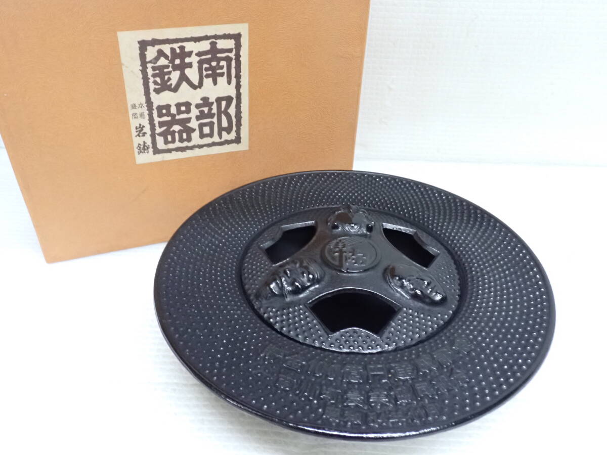 未使用品 南部鉄器 灰皿 本場盛岡 岩鋳 刻印有 Z-MA拍卖