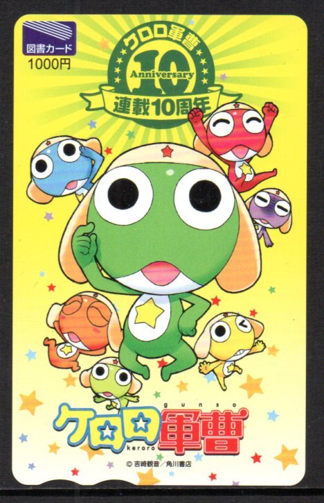 ケロロ軍曹 連載10周年 吉崎観音 図書カード拍卖