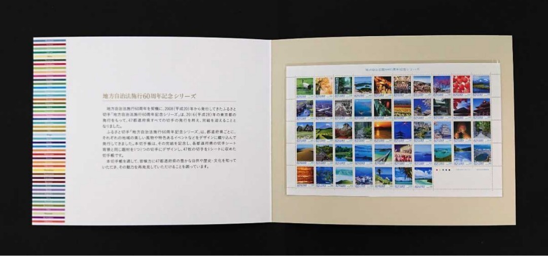 未開封!送料無料/希少品/発行部数20,000部/地方自治法施行60周年記念/ふるさと切手/47面1シート/47都道府県ふるさと切手集大成/解説書付き拍卖