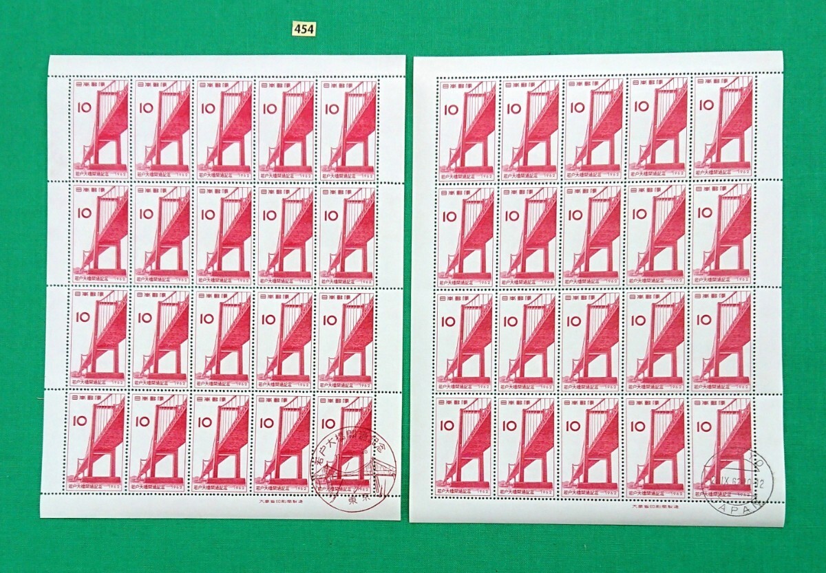 記念印/切手シート/若戸大橋/2種/東京/記念印/欧文印/若戸大橋開通記念/NH/極上美品/糊艶良好/シミ無/シワ無/No.454拍卖