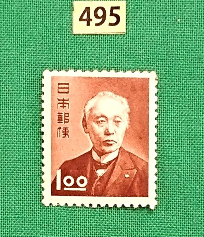 前島密/1.oo円/昭和すかしなし/美品/LH/VF/OG/糊艶良好/1951年/カタログ価格1,000円/№495拍卖