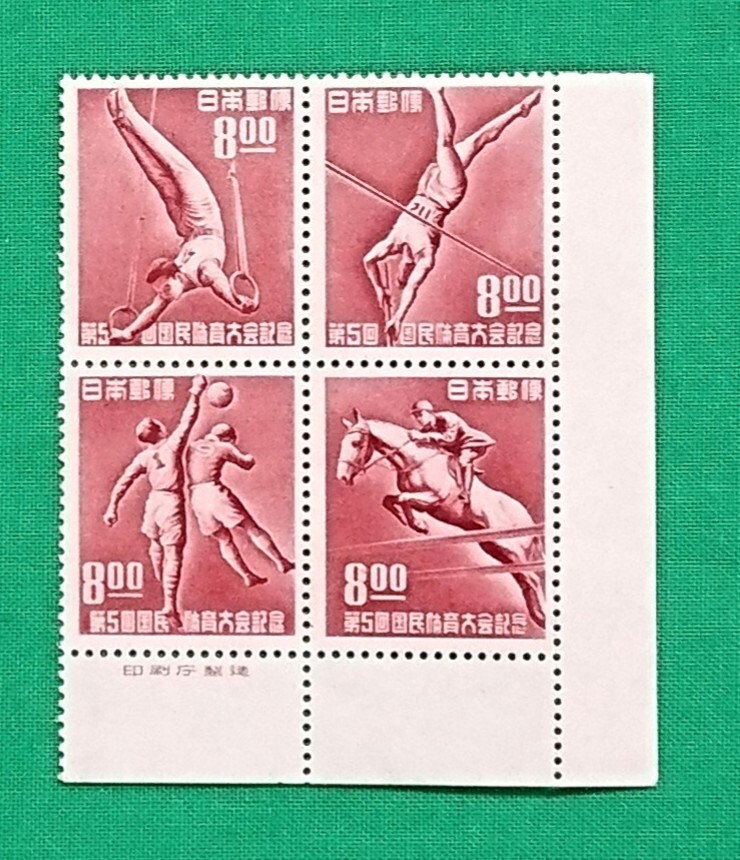 第5回国民体育大会/高品質!NH/ VF/OG/極上美品/田型ブロック/銘版付き/1950年/カタログ価格38,000円+α/昭和レトロ/記念切手/No430拍卖
