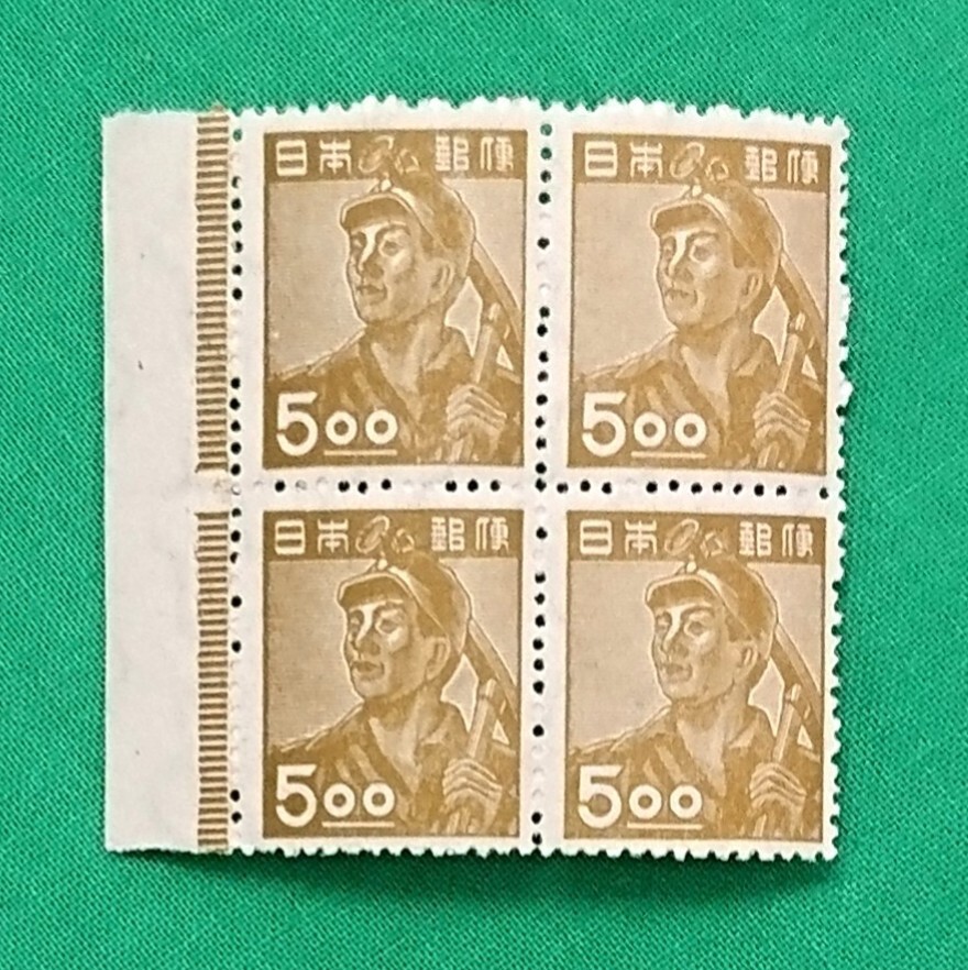 採炭夫/産業図案/5.oo円/高品質/極上美品/NH/VF/OG/糊艶良好/1948年/カタログ価格12,000円/№526拍卖