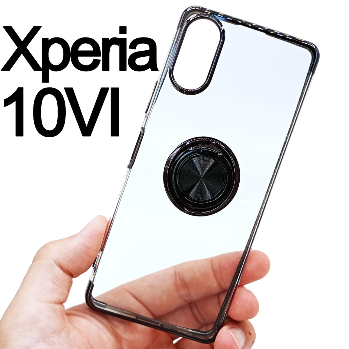 Xperia 10VI スケルトン リング スマホケース ブラック(ゆうパケ)拍卖