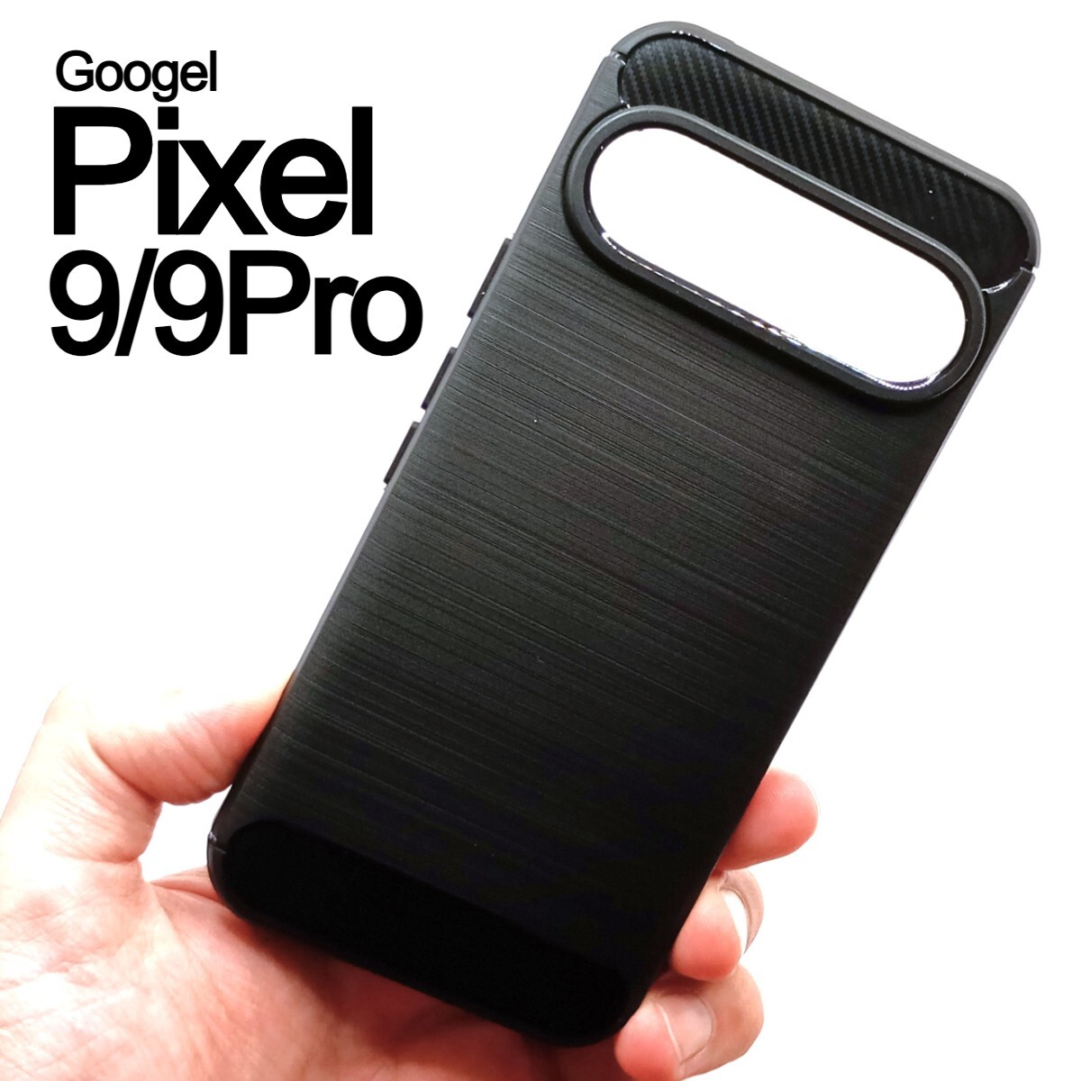 Pixel9/9Pro ブラック スマホケース 上下炭素拍卖