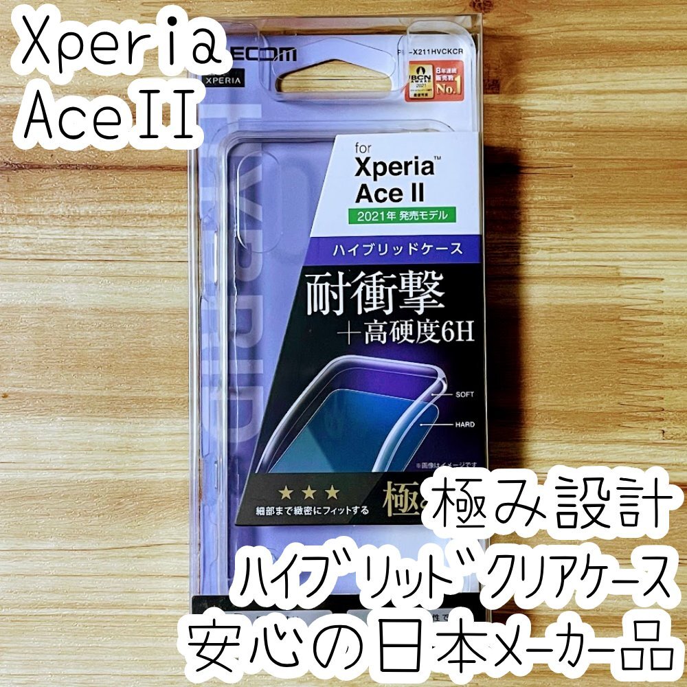 極み設計 Xperia Ace II SO-41B ケース クリア ハイブリッド TPU&ポリカーボネート ソフトハード カバー ストラップホール付 694拍卖