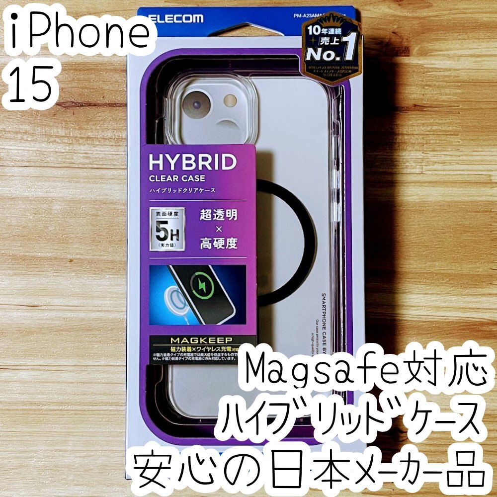 iPhone 15 ケース カバー ハイブリッド クリア&ブラック Magsafe対応 側面TPU エアクッション採用 カメラレンズ保護設計 326拍卖