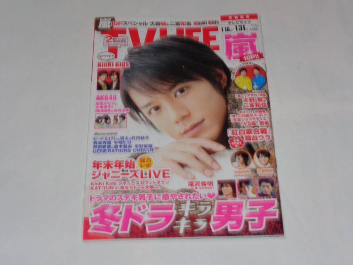 TV LIFE★滝沢秀明 平野紫耀 嵐拍卖