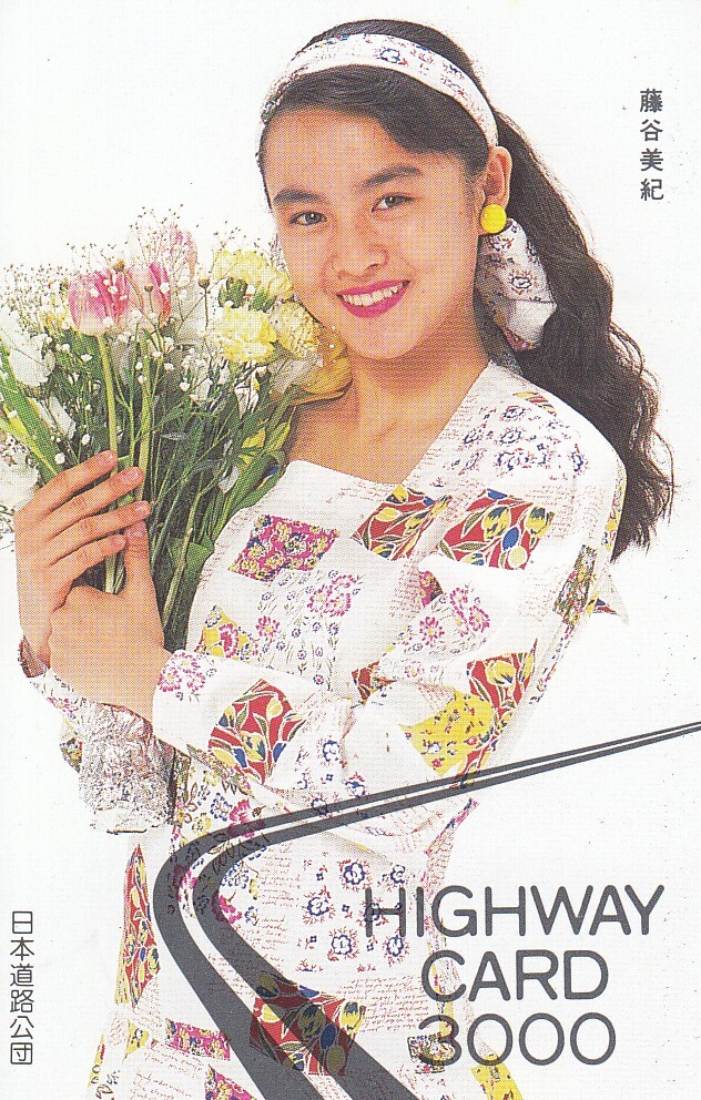 ハイウエイカード、藤谷美紀、使用済み、mg00006拍卖