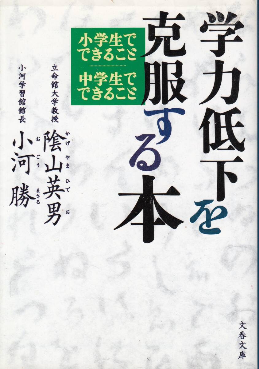 学力低下を克服する本、mg00001拍卖