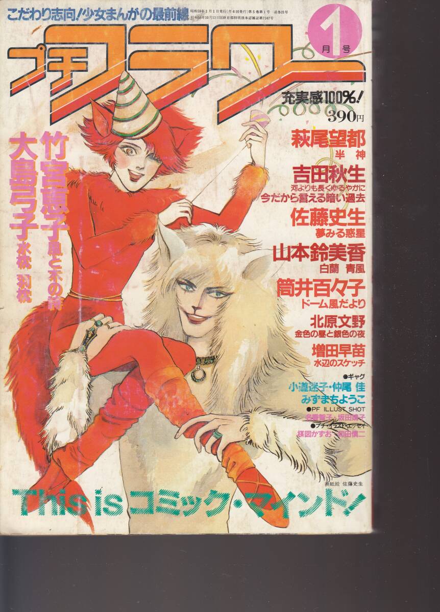 プチフラワー、1983年、1月号、mg00009拍卖