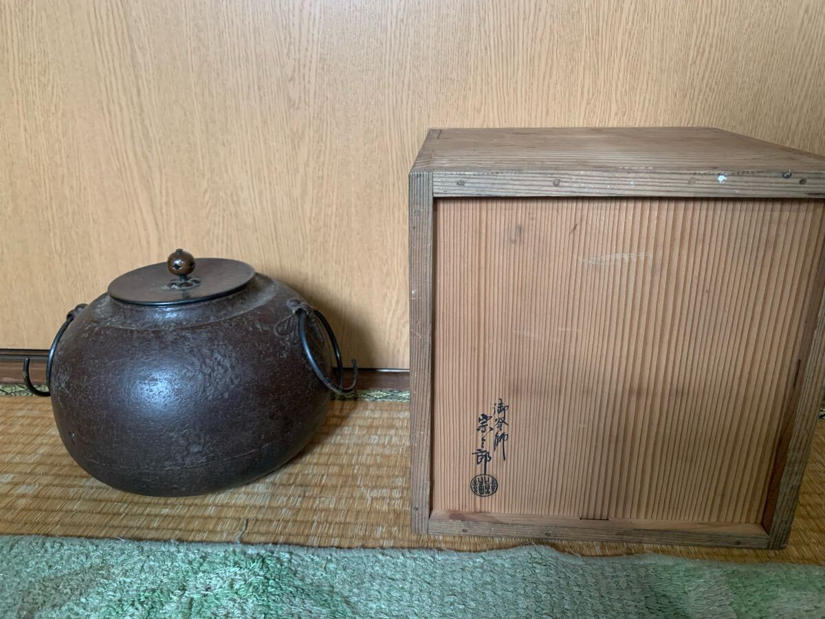 釜師 北野宗三郎 蜻蛉 田口釜 共箱拍卖
