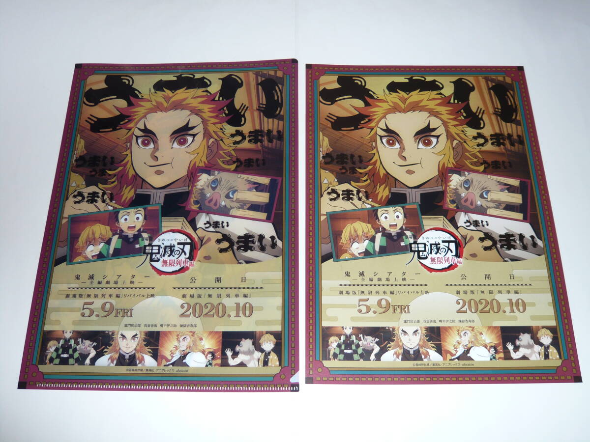 鬼滅シアター キャラクターフライヤー&クリアファイルセット 無限列車編 1拍卖