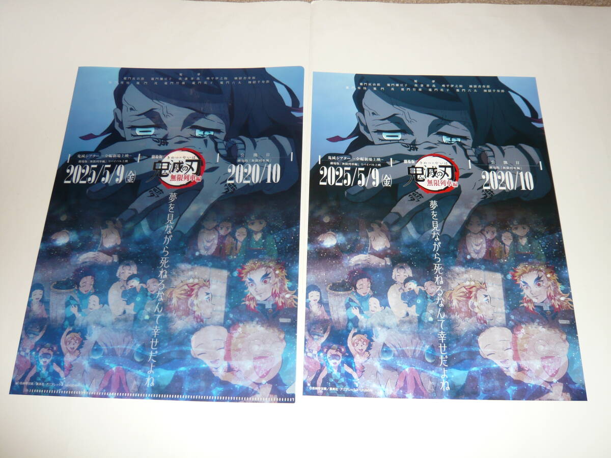 鬼滅シアター キャラクターフライヤー&クリアファイルセット 無限列車編 2拍卖