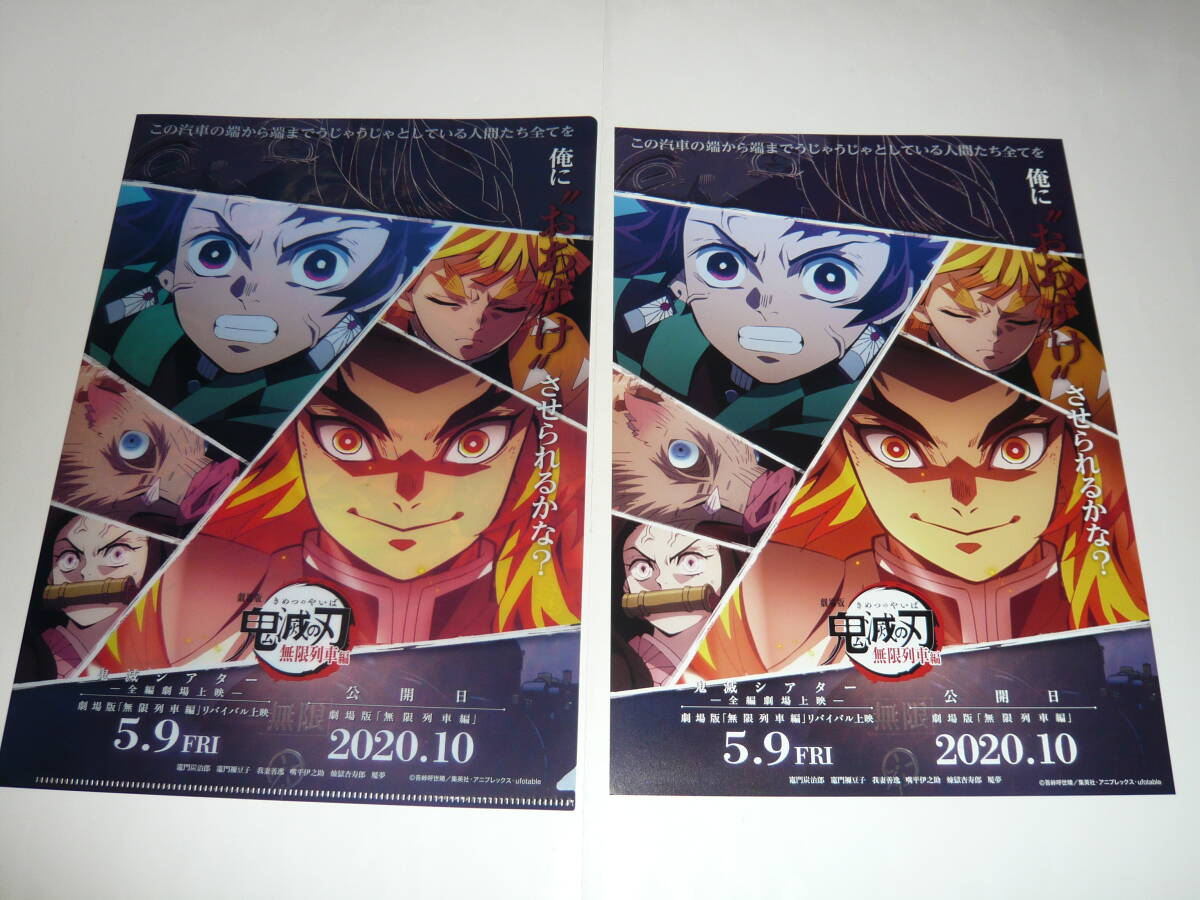 鬼滅シアター キャラクターフライヤー&クリアファイルセット 無限列車編 3拍卖