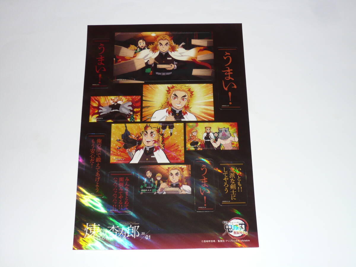 鬼滅シアター 無限列車編 リバイバル上映 煉獄杏寿郎 ランダムステッカー 1拍卖