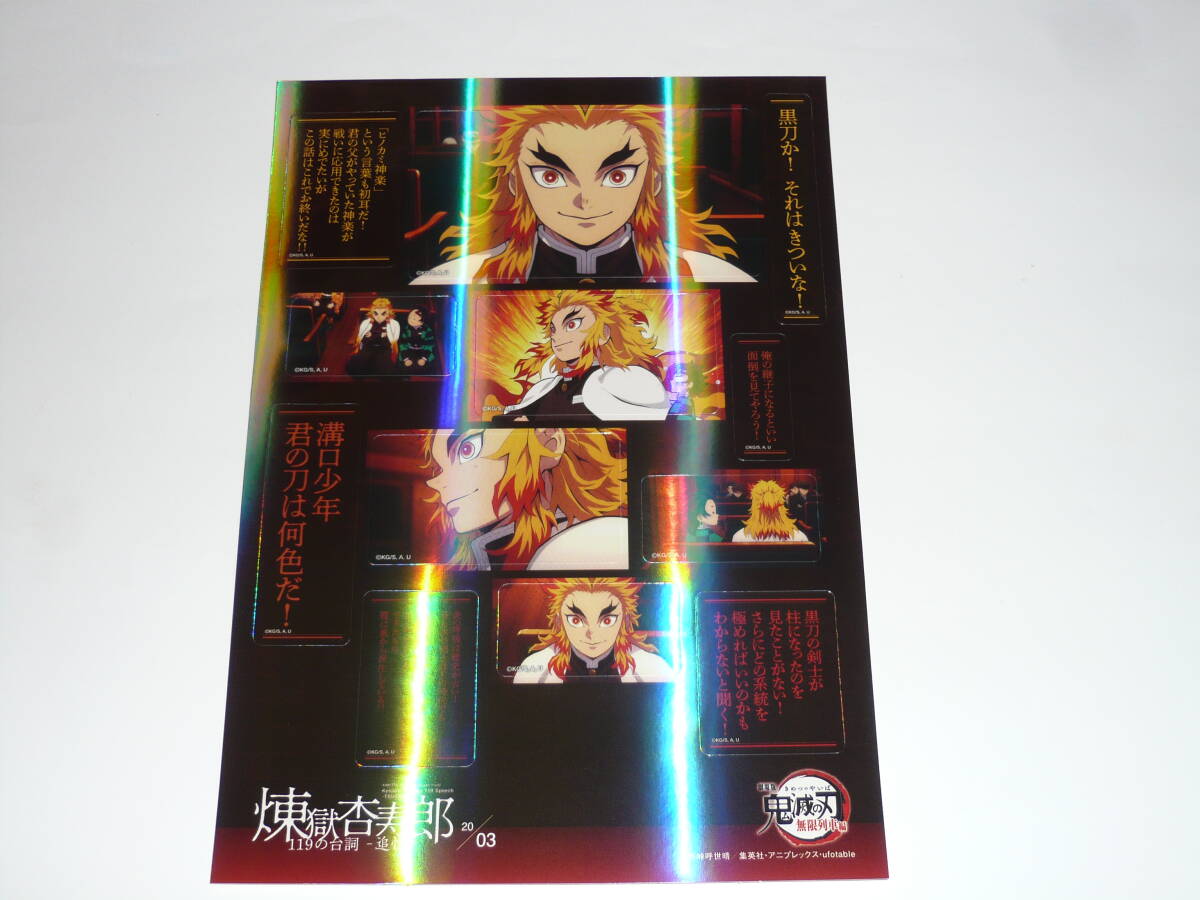 鬼滅シアター 無限列車編 リバイバル上映 煉獄杏寿郎 ランダムステッカー 3拍卖