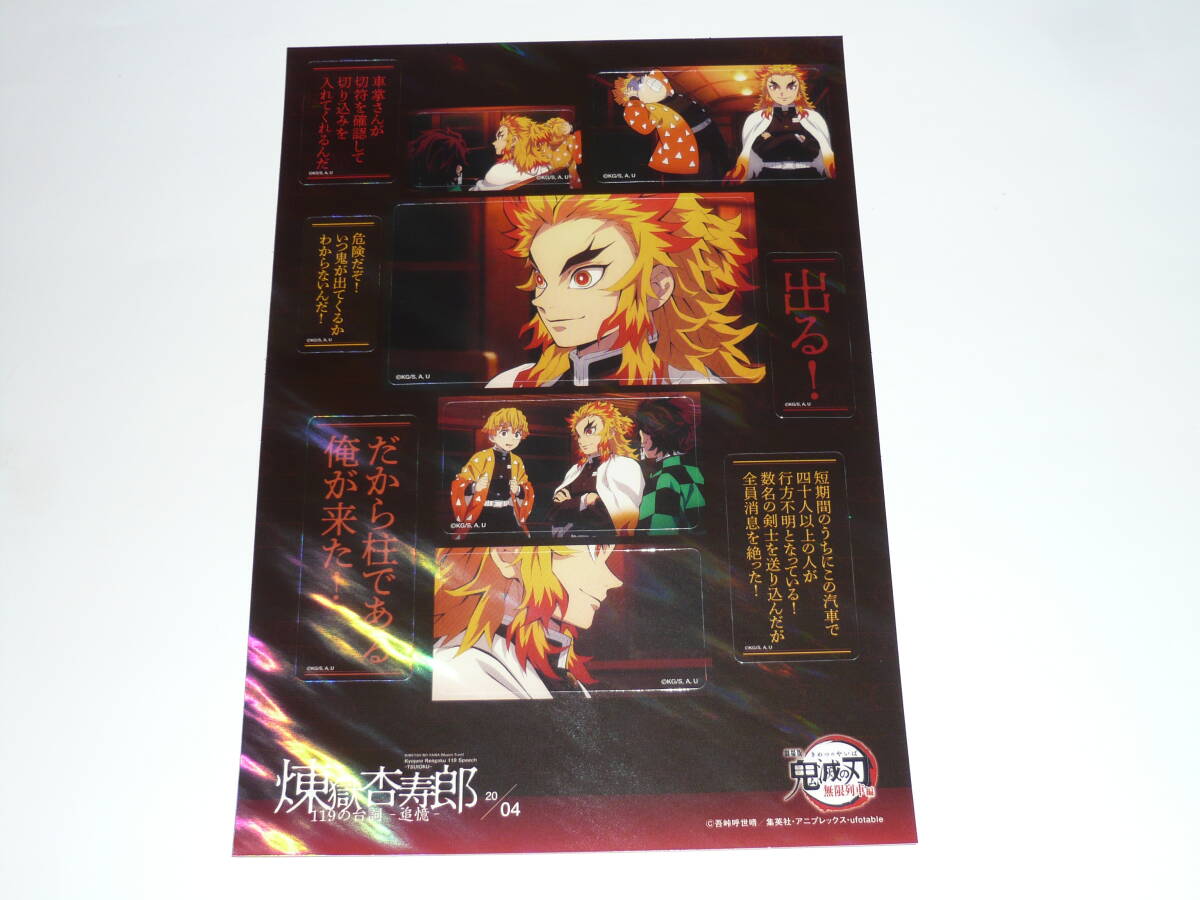 鬼滅シアター 無限列車編 リバイバル上映 煉獄杏寿郎 ランダムステッカー 4拍卖