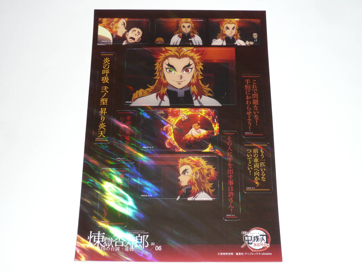 鬼滅シアター 無限列車編 リバイバル上映 煉獄杏寿郎 ランダムステッカー 6拍卖