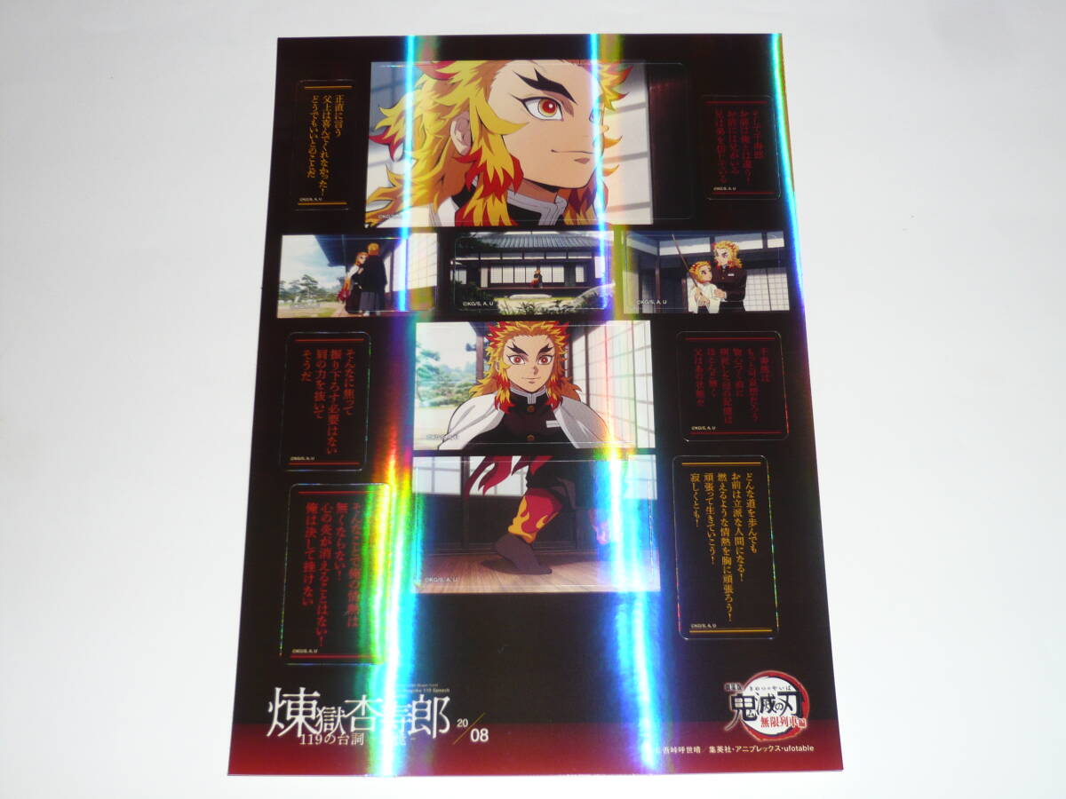 鬼滅シアター 無限列車編 リバイバル上映 煉獄杏寿郎 ランダムステッカー 8拍卖