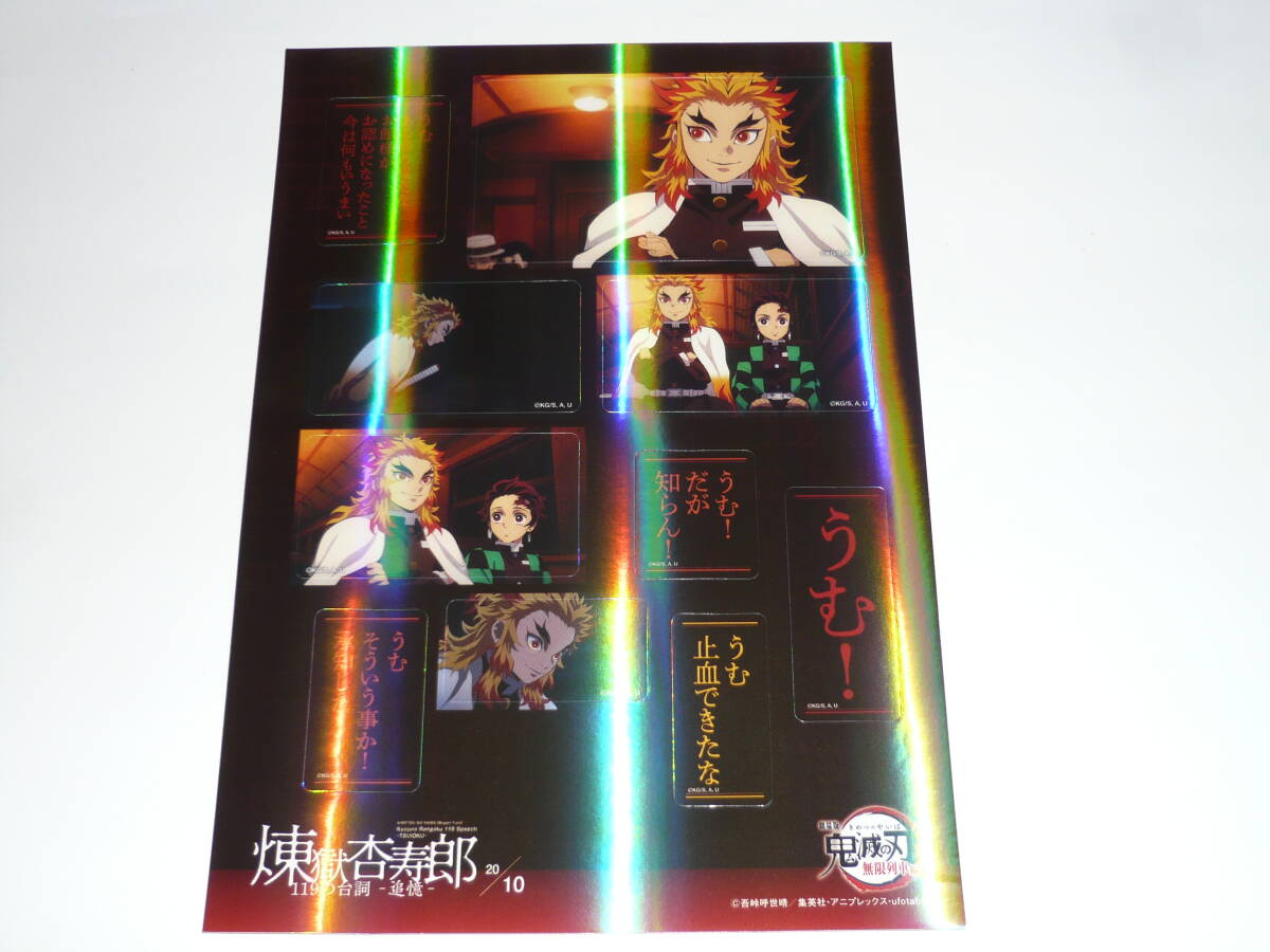 鬼滅シアター 無限列車編 リバイバル上映 煉獄杏寿郎 ランダムステッカー 10拍卖